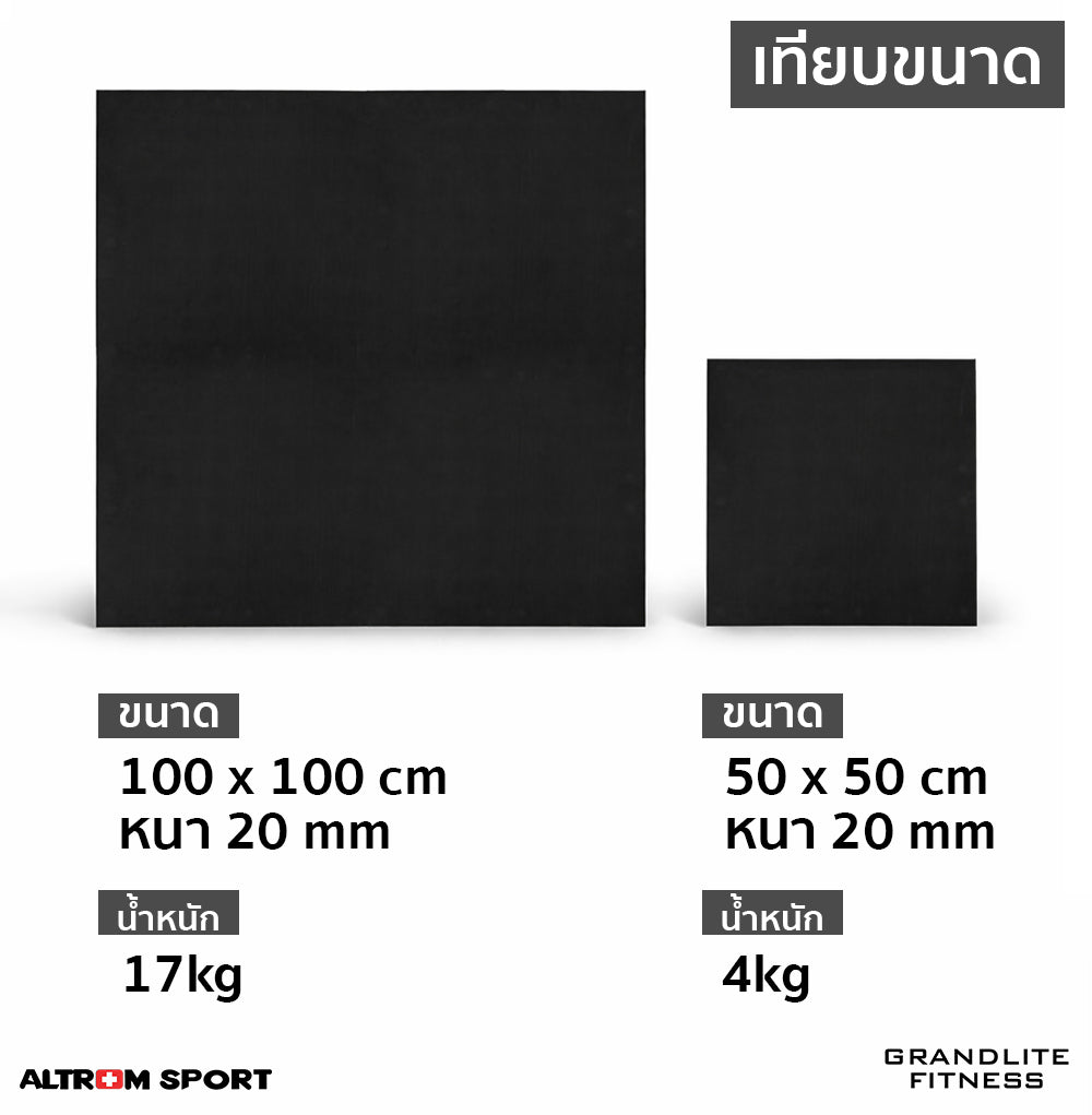 แผ่นกันกระแทก พื้นยางEPDM 50x50 cm | RUBBER TILE 50x50 cm