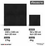 แผ่นกันกระแทก พื้นยางEPDM 50x50 cm | RUBBER TILE 50x50 cm