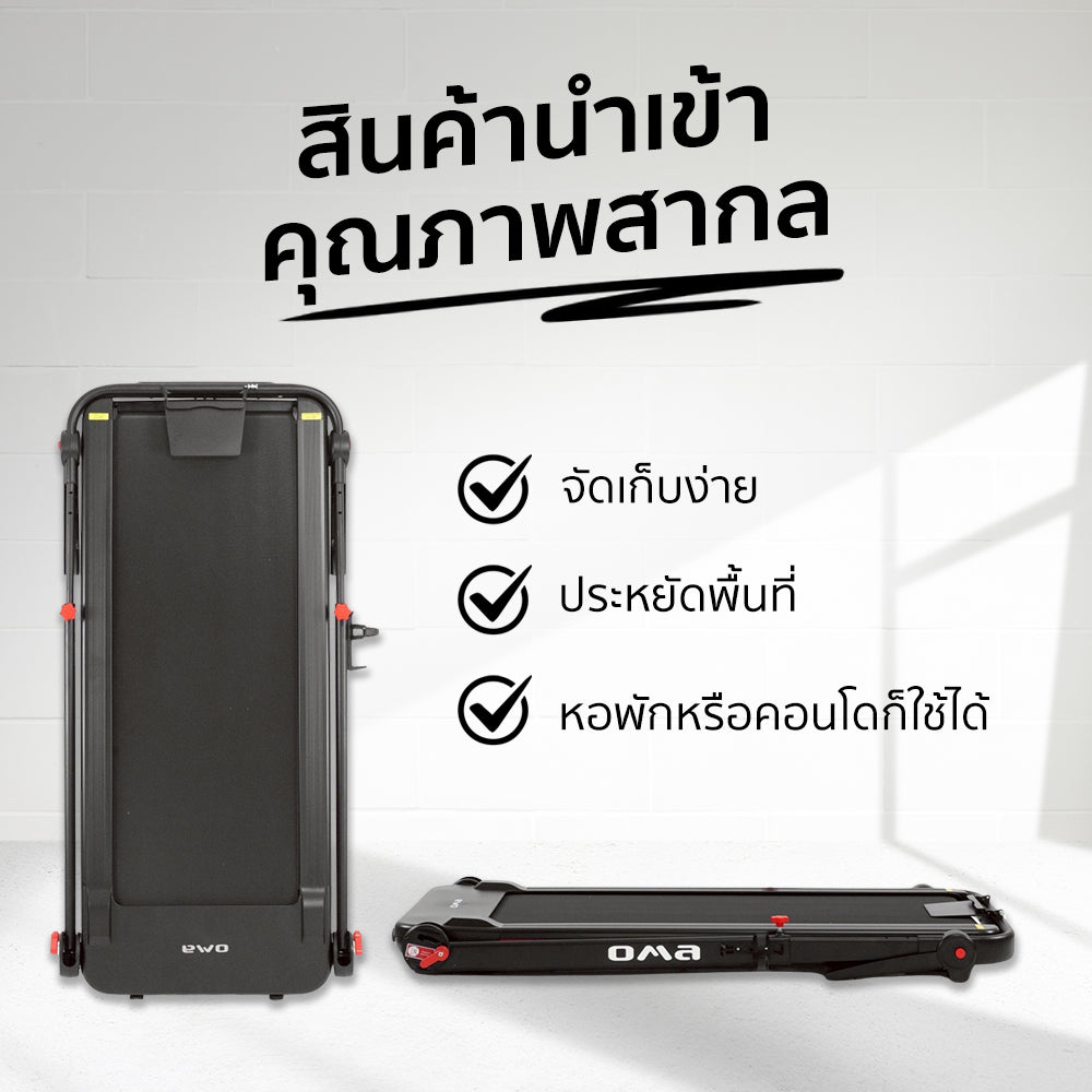 ลู่วิ่งไฟฟ้า Motorised Treadmill 2.5HP | OMA-1017EB