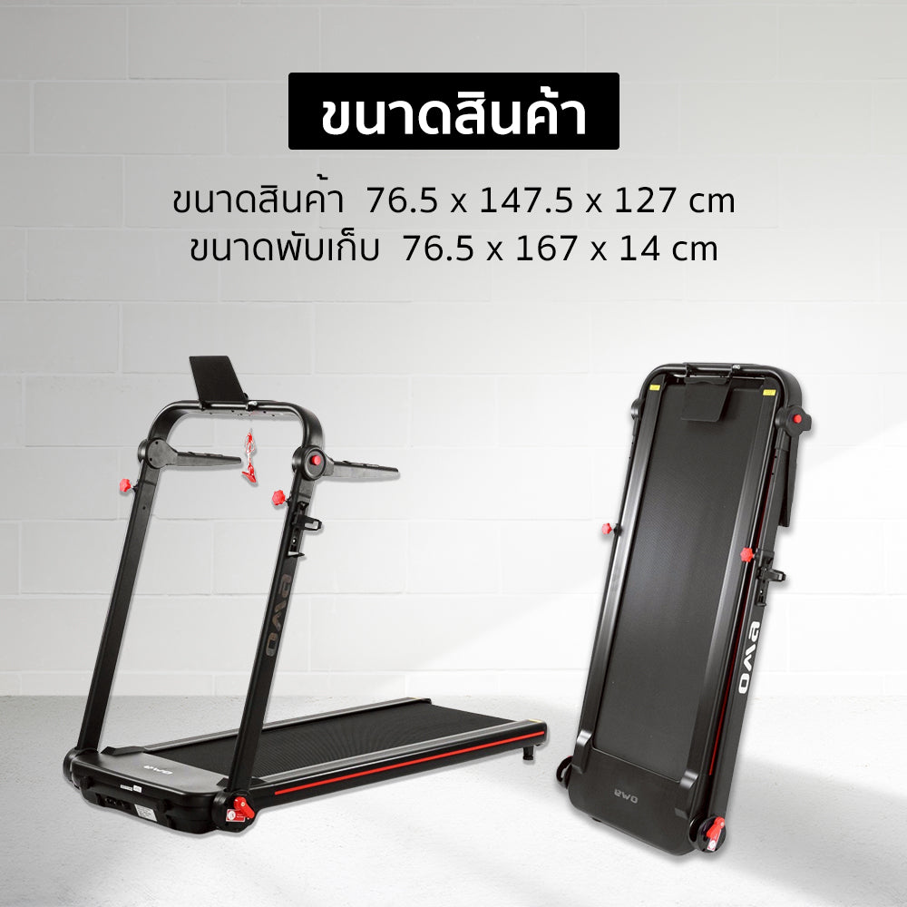 ลู่วิ่งไฟฟ้า Motorised Treadmill 2.5HP | OMA-1017EB