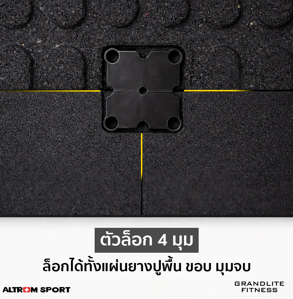 ตัวล็อคแผ่นยางสำหรับปูพื้นฟิตเนส CONNECTING PINS