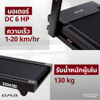 ลู่วิ่งไฟฟ้า Motorised Treadmill 6.0HP | OMA-3334EAD
