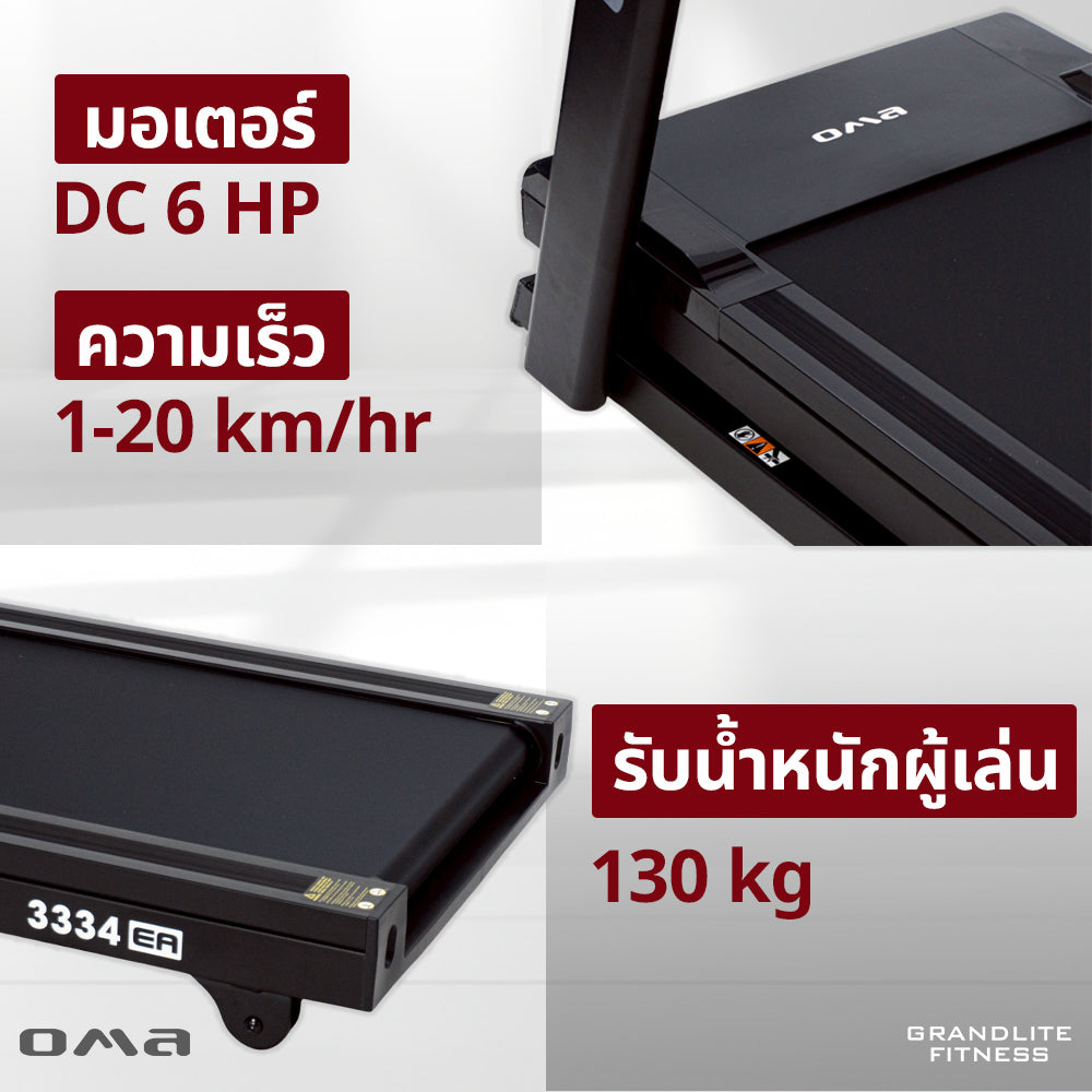ลู่วิ่งไฟฟ้า Motorised Treadmill 6.0HP | OMA-3334EA