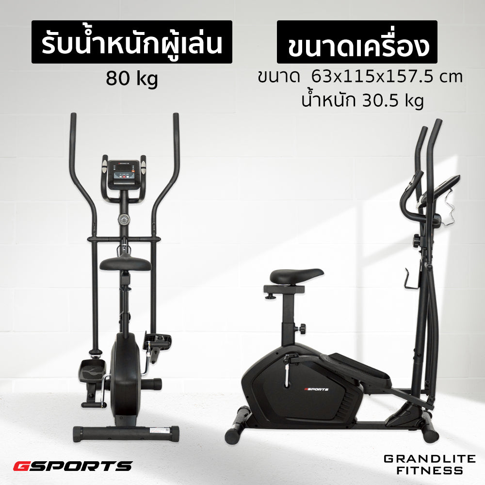 เครื่องเดินวงรี จักรยานนั่งปั่น แบบ 2-in-1 Elliptical Cross Trainer 6kg | GS-513EA