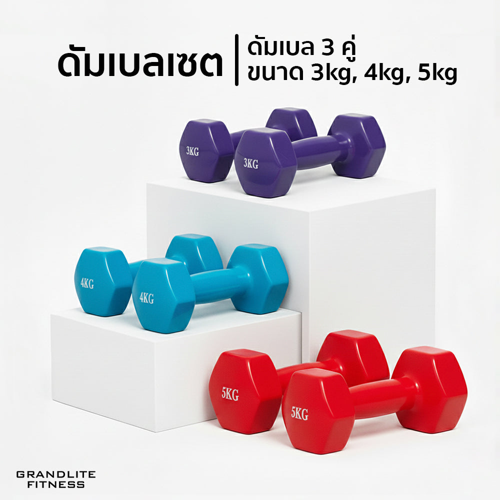 ชุดดัมเบลเหล็กหุ้มไวนิล พร้อมชั้นวาง (3,4,5kg) Dumbbell Set with 3-Pair A-Shaped Rack