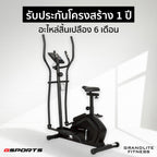 เครื่องเดินวงรี จักรยานนั่งปั่น แบบ 2-in-1 Elliptical Cross Trainer 6kg | GS-513EA