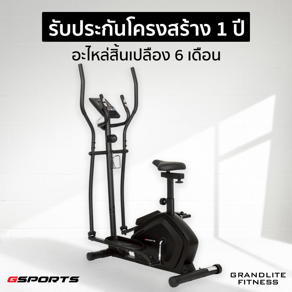 เครื่องเดินวงรี จักรยานนั่งปั่น แบบ 2-in-1 Elliptical Cross Trainer 6kg | GS-513EA