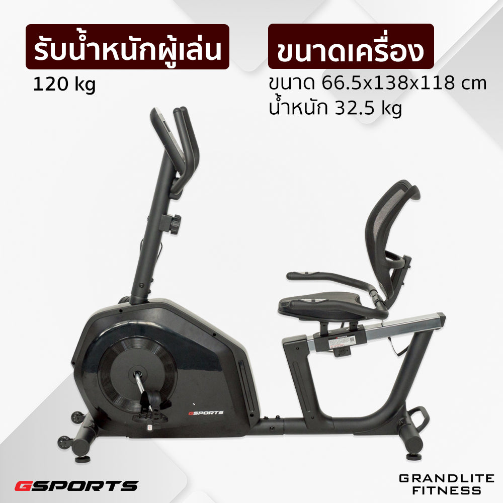 จักรยานออกกำลังกาย เอนปั่น Recumbent Exercise Bike 8kg | GS-516R