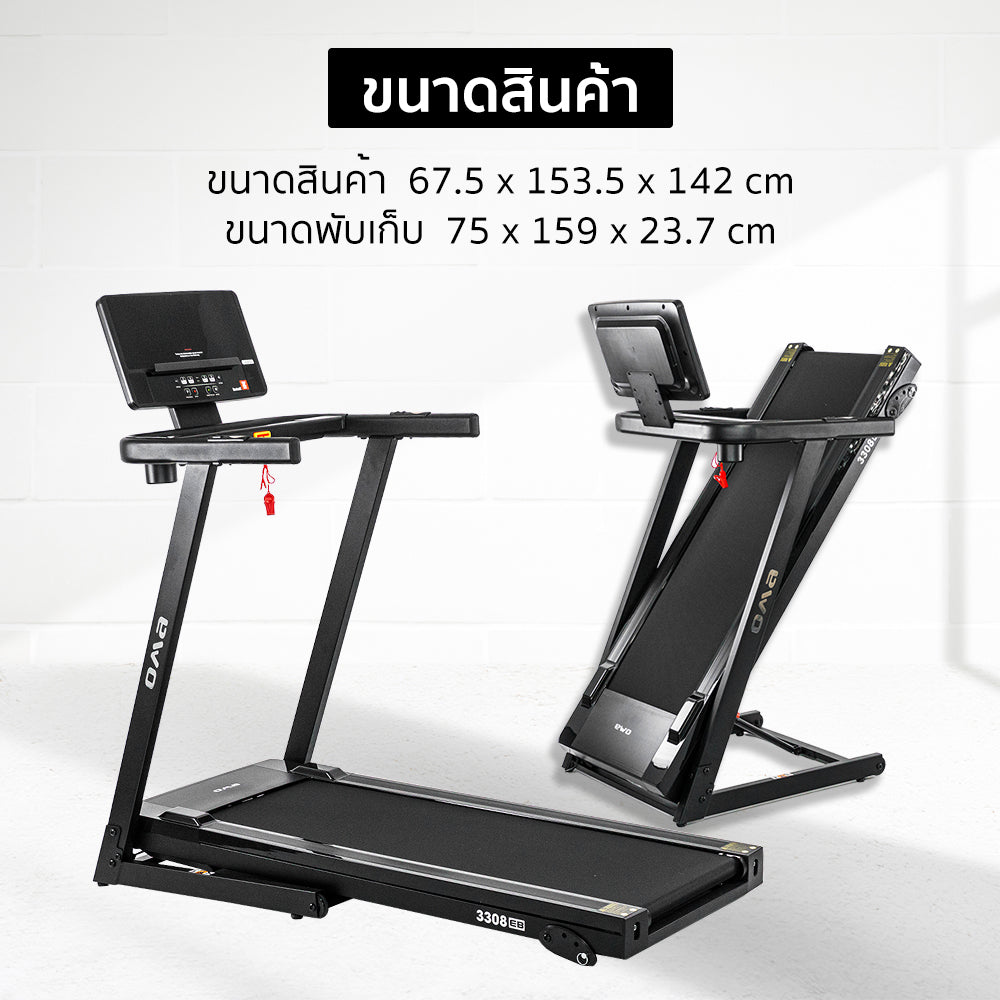 ลู่วิ่งไฟฟ้า Motorised Treadmill 3.5HP | OMA-3308EB