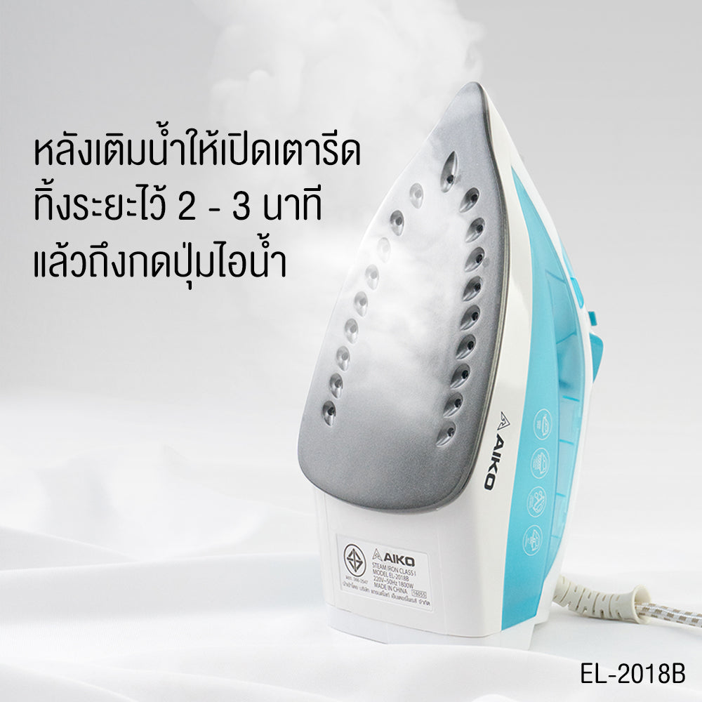 เตารีดไอน้ำ 1,800W | EL-2018B