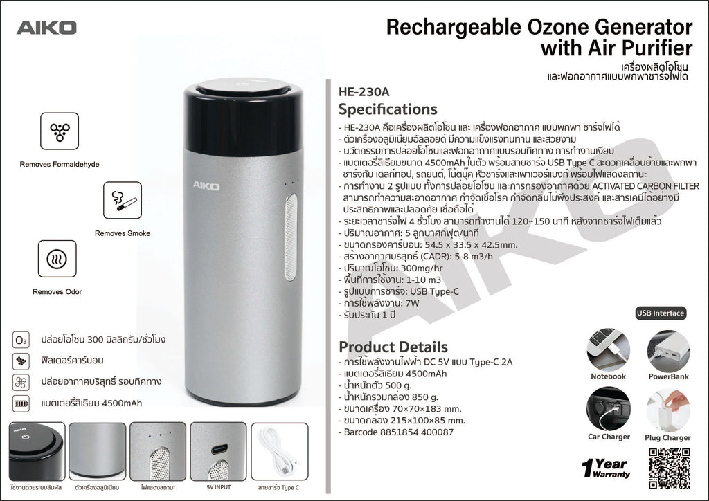 เครื่องผลิตโอโซน และฟอกอากาศ Ozone Generator with Air Purifier | HE-230A