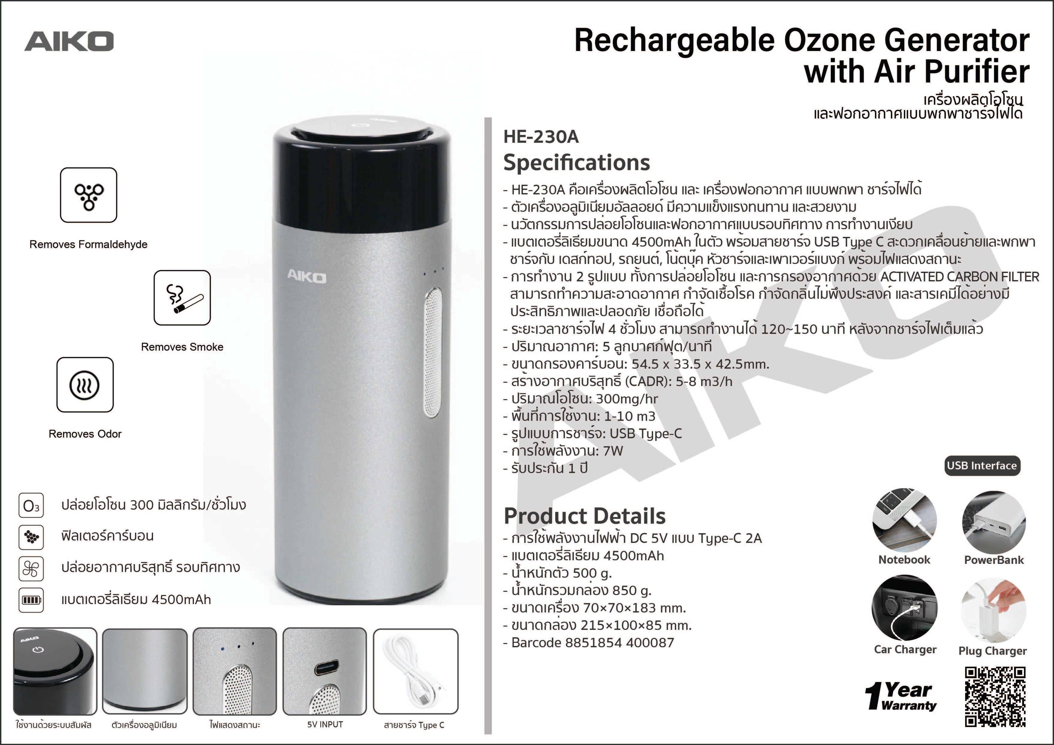 เครื่องผลิตโอโซน และฟอกอากาศ Ozone Generator with Air Purifier | HE-230A