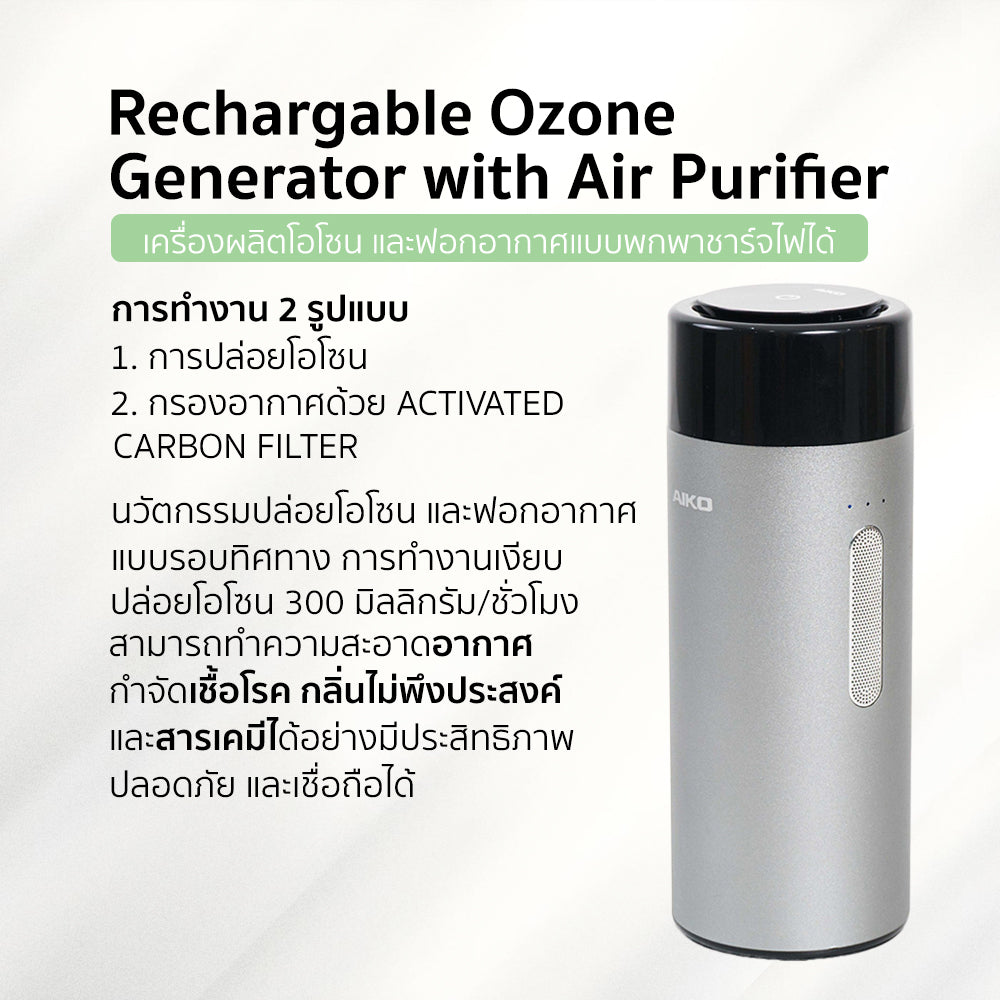 เครื่องผลิตโอโซน และฟอกอากาศ Ozone Generator with Air Purifier | HE-230A
