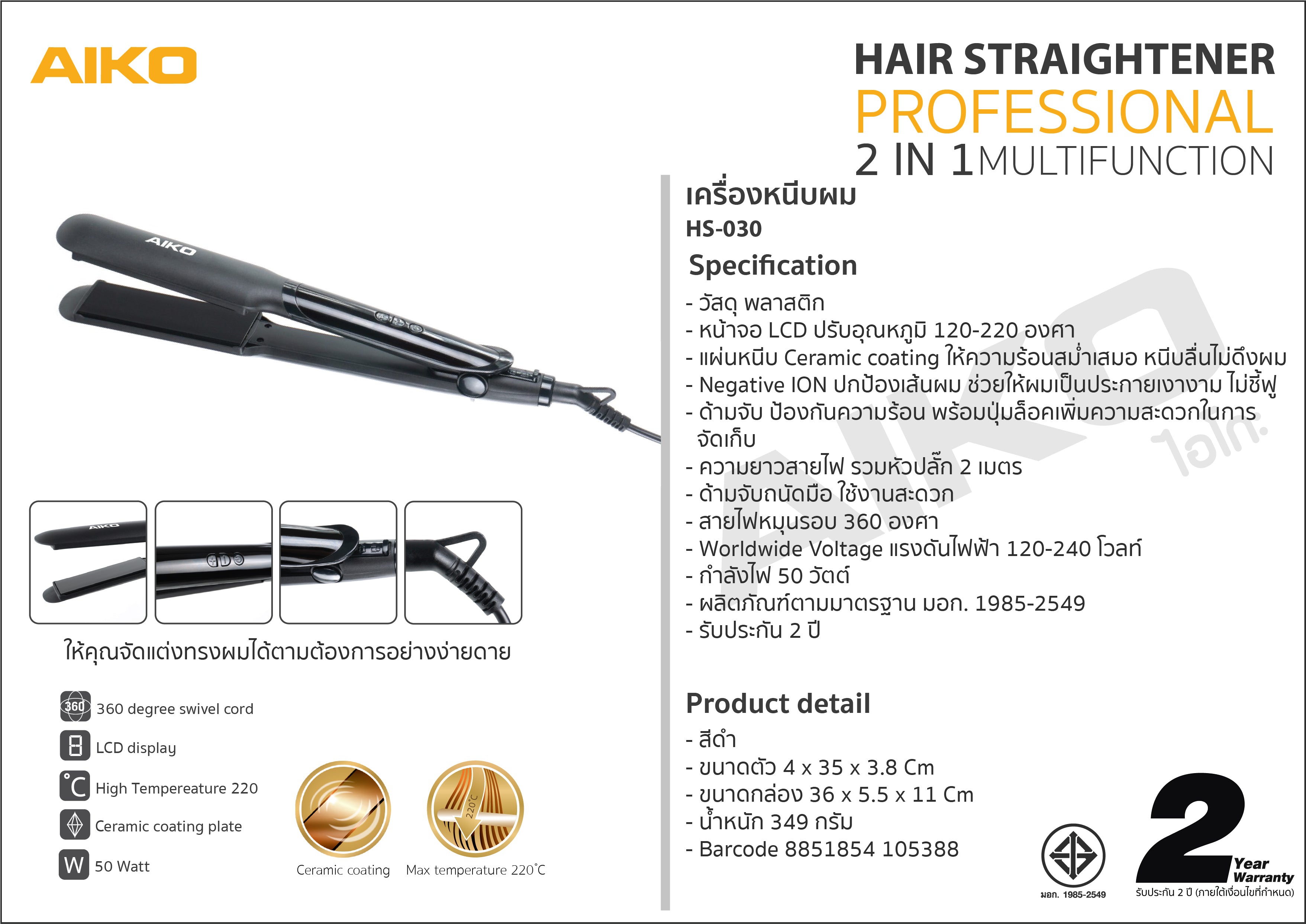เครื่องหนีบผม ม้วนผม แผ่นหนีบ 4.0cm Hair Straightener and Curler | HS-030