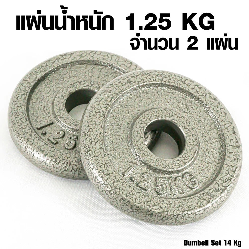 ดัมเบลเหล็ก ปรับน้ำหนัก Adjustable Dumbbell 14kg | DBS 14 kg