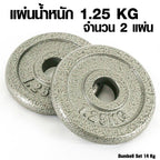 ดัมเบลเหล็ก ปรับน้ำหนัก Adjustable Dumbbell 14kg | DBS 14 kg