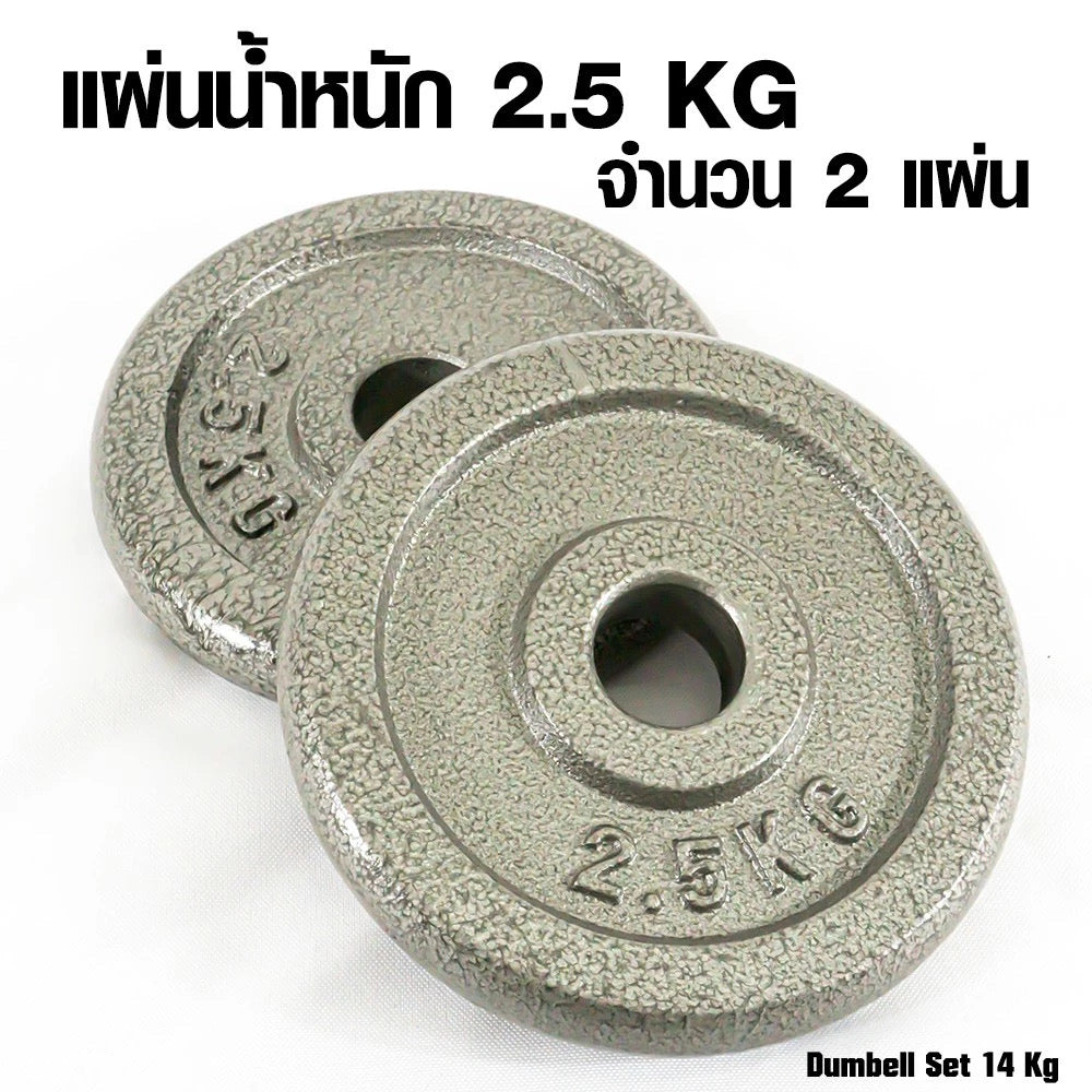 ดัมเบลเหล็ก ปรับน้ำหนัก Adjustable Dumbbell 14kg | DBS 14 kg