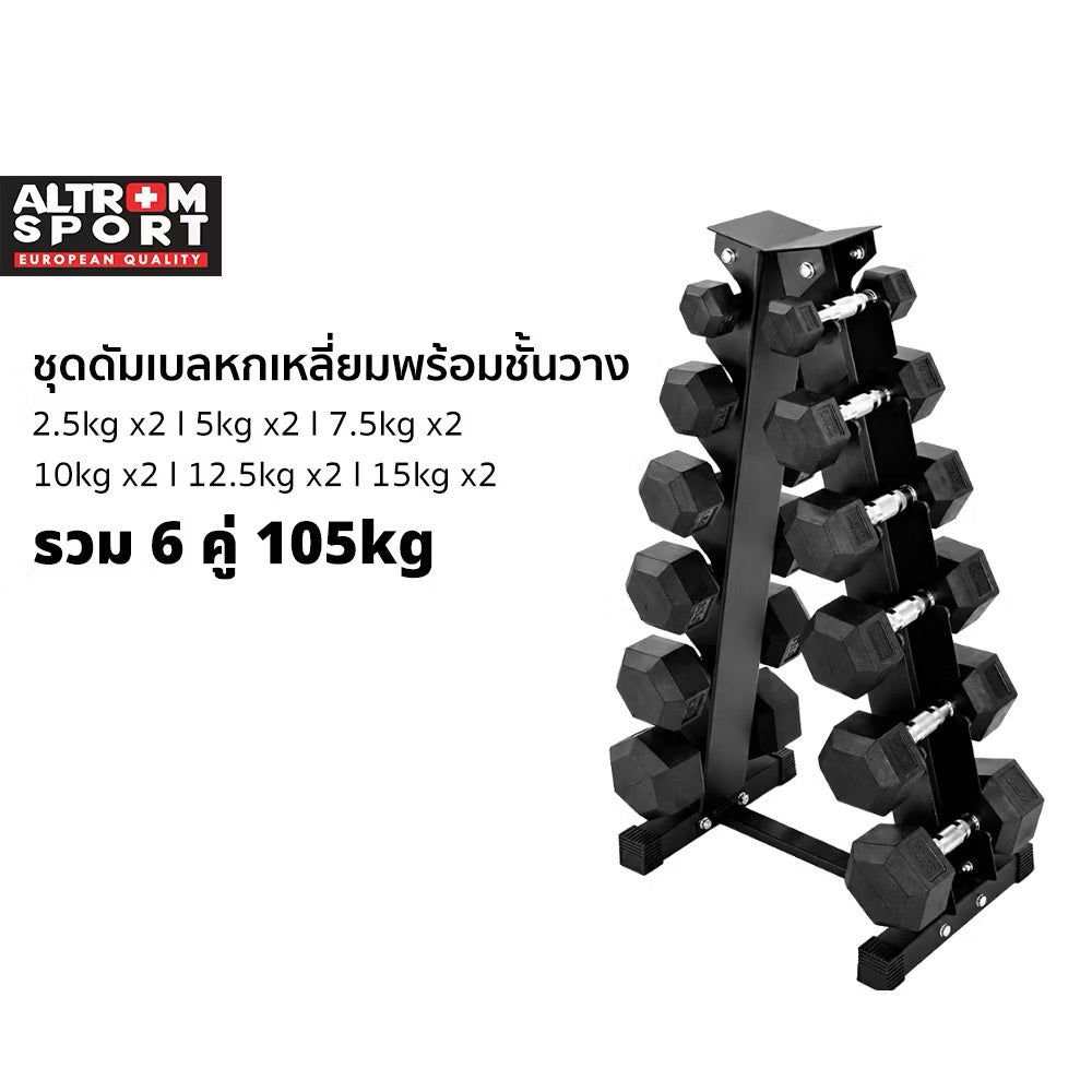 ชุดดัมเบลเหล็กหกเหลี่ยม  พร้อมชั้นวาง 6 คู่ 105kg Hex Rubber Dumbbell Set with Rack