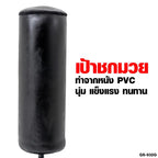 อุปกรณ์ซ้อมชกมวยแบบตั้งพื้น Standing Punching Ball Set | GS-932G