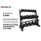 ชุดดัมเบลพลาสติก เคตเทิลเบล พร้อมชั้นวาง 105 kg Dumbbell+Kettlebell with Rack
