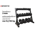 ชุดดัมเบลพลาสติก พร้อมชั้นวาง 102 kg Dumbbell with Rack