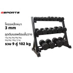 ชุดดัมเบลพลาสติก พร้อมชั้นวาง 102 kg Dumbbell with Rack