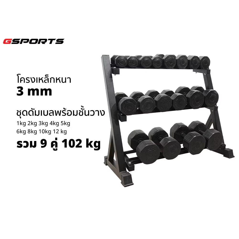 ชุดดัมเบลพลาสติก พร้อมชั้นวาง 102 kg Dumbbell with Rack