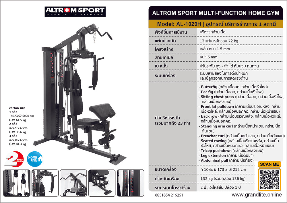 โฮมยิม เครื่องฝึกกล้ามเนื้อ 1-สถานี Multi-Function Home Gym 1-Station | AL-1020H