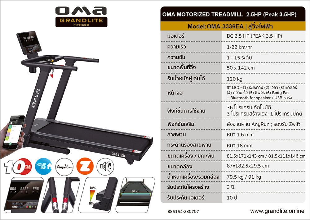 ลู่วิ่งไฟฟ้า Motorised Treadmill 4.5HP | OMA-3336EA