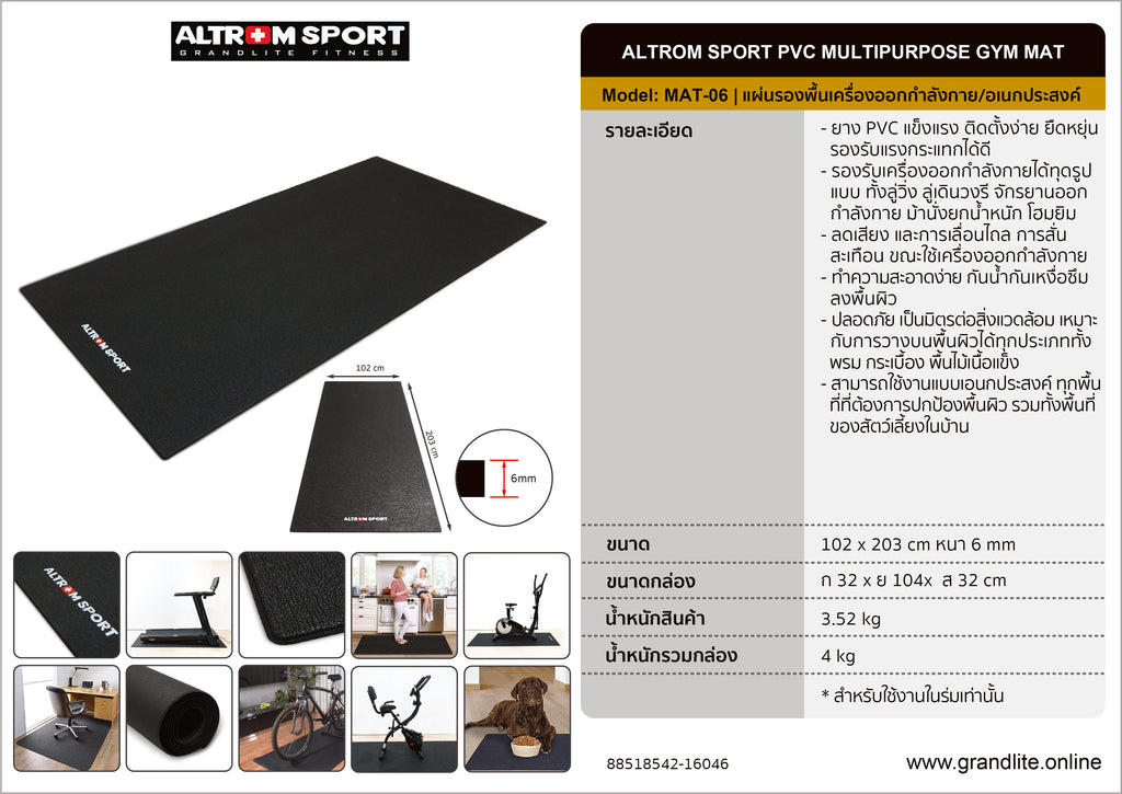 แผ่นรองพื้นเครื่องออกกำลังกาย PVC Multi-Purpose Gym Mat | MAT-06