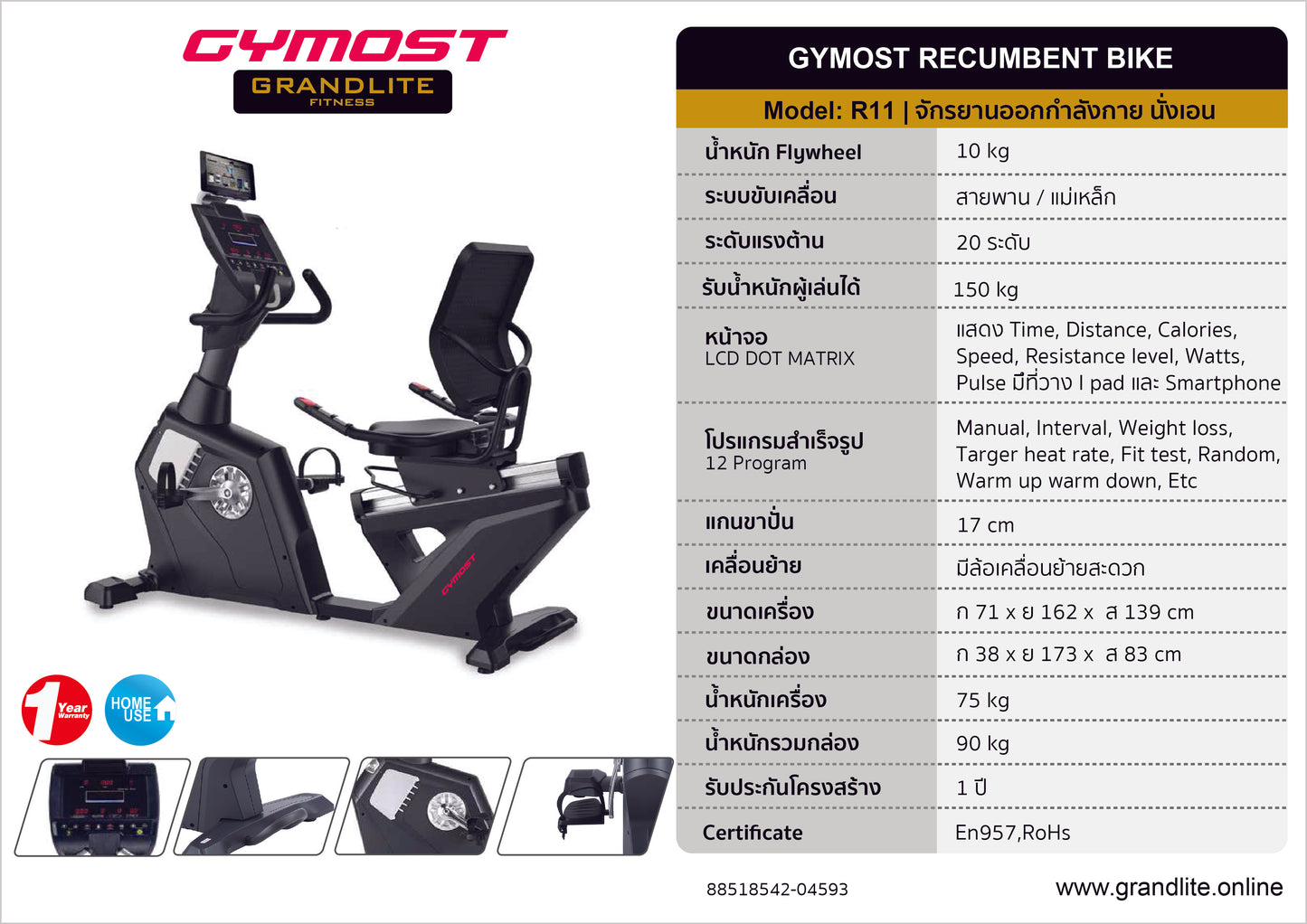 จักรยานออกกำลังกาย Recumbent Bike 15kg (Commercial-Grade) | GM-R11