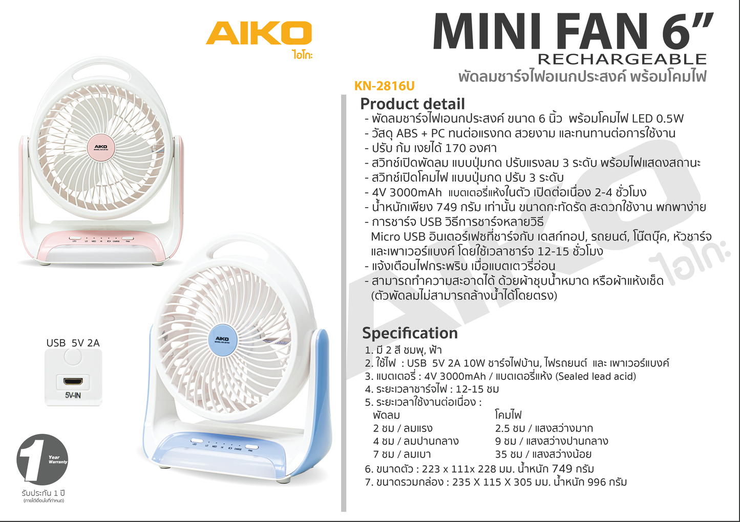 พัดลม ชาร์จไฟ 6 นิ้ว พร้อมโคมไฟ Rechargeable Fan | KN-2816U สีชมพู