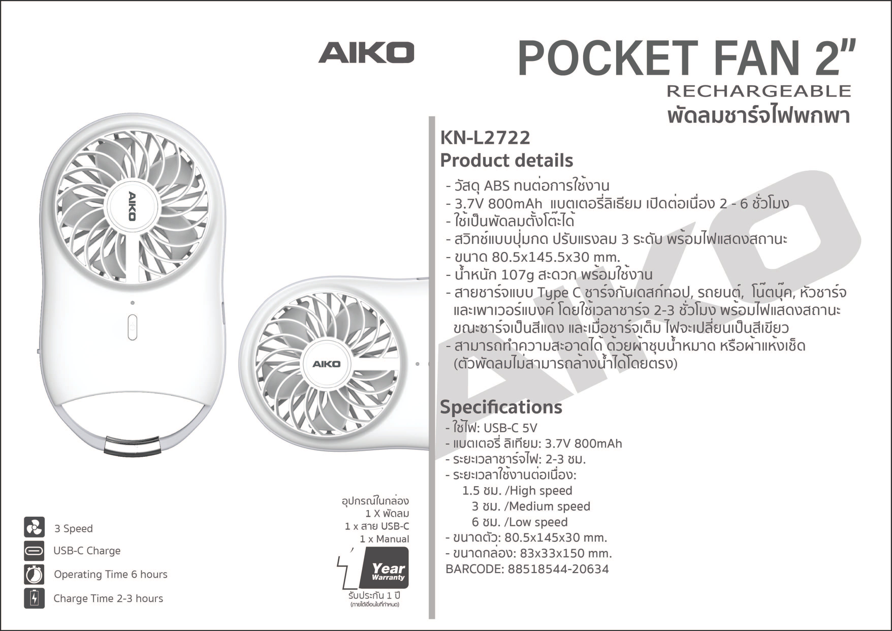 พัดลม ชาร์จไฟ 2 นิ้ว Rechargeable Fan | KN-L2722
