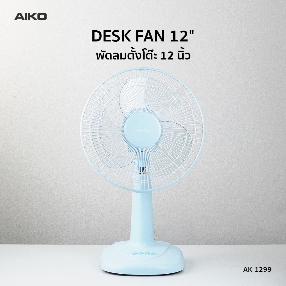 พัดลม 12 นิ้ว ส่ายได้ Desk Fan 12" | AK-1299