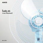 พัดลม 12 นิ้ว ส่ายได้ Desk Fan 12" | AK-1299