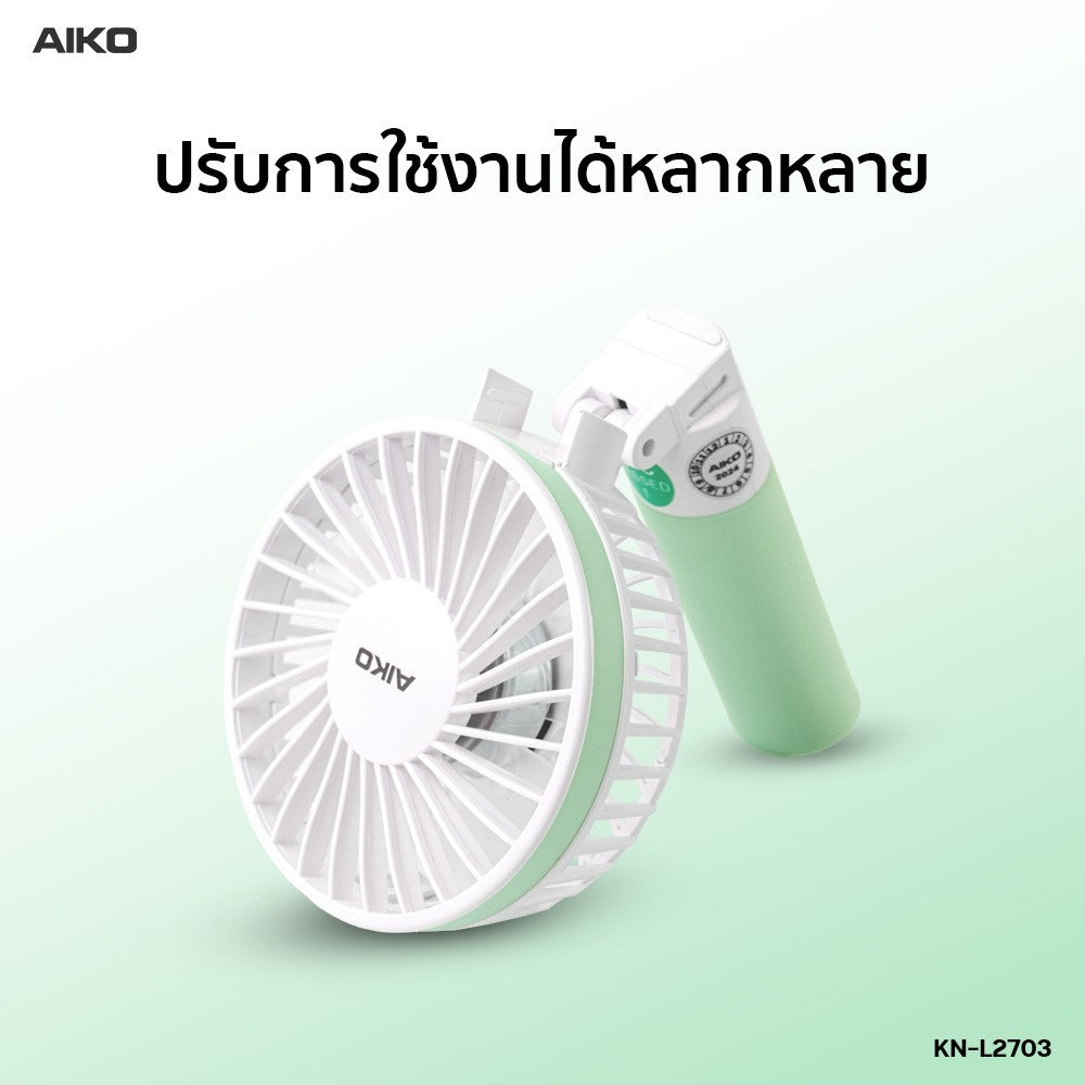พัดลมชาร์จไฟ 3 นิ้ว Rechargeable Fan | KN-L2703