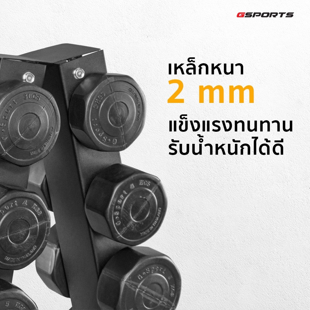 ดัมเบลพลาสติกสีดำ ชั้นวางดัมเบล Dumbbell Set with 6-Pair A-Shaped Rack