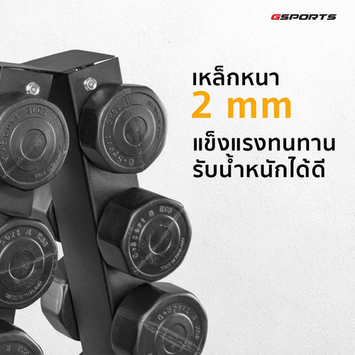 ชุดดัมเบล พร้อมชั้นวาง 6 คู่ (3,4,5,6,8,10kg) Dumbbell Set with 6-Pair A-Shaped Rack