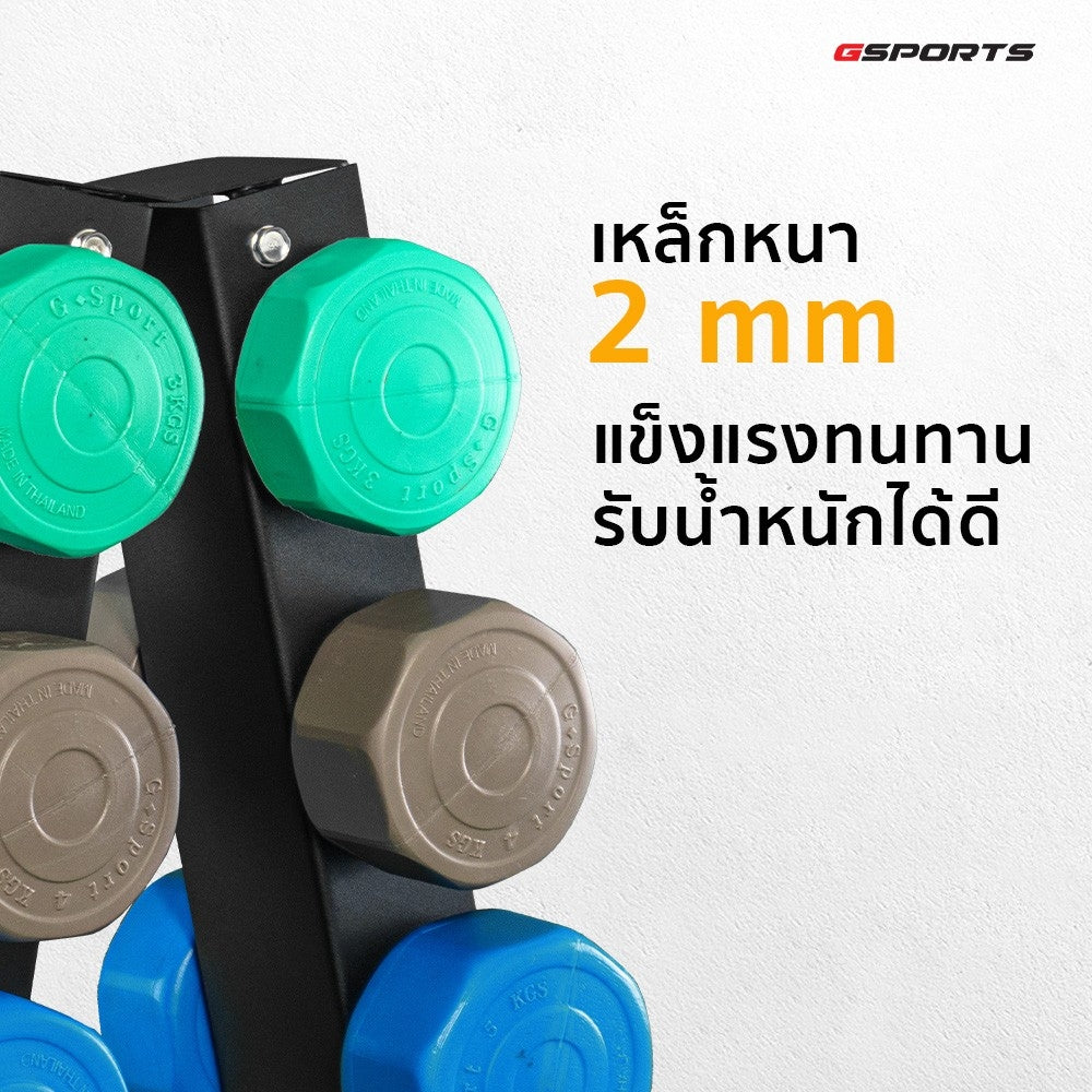 ดัมเบลพลาสติกสี ชั้นวางดัมเบล Dumbbell Set with 6-Pair A-Shaped Rack