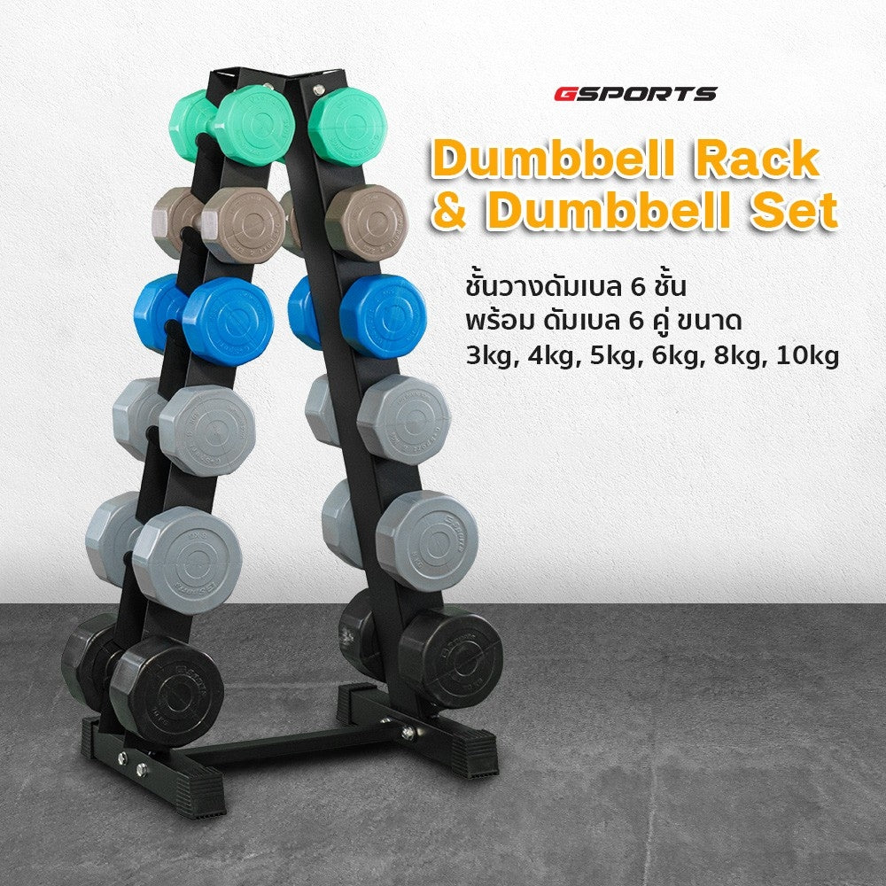 ดัมเบลพลาสติกสี ชั้นวางดัมเบล Dumbbell Set with 6-Pair A-Shaped Rack