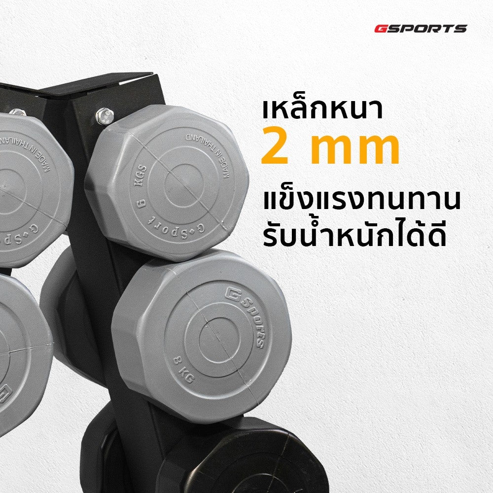 ดัมเบลพลาสติกสีน้ำหนัก 6,8,10kg ชั้นวางดัมเบล Dumbbell Set with 3-Pair A-Shaped Rack