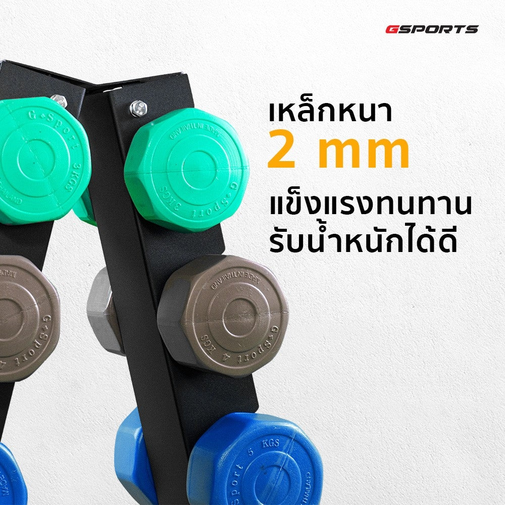 ดัมเบลพลาสติกสี ชั้นวางดัมเบล Dumbbell Set with 3-Pair A-Shaped Rack