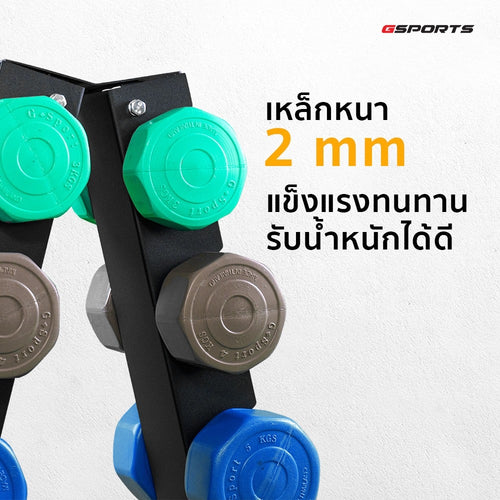ชุดดัมเบล พร้อมชั้นวาง 3 คู่ (3,4,5kg) Dumbbell Set with 3-Pair A-Shaped Rack