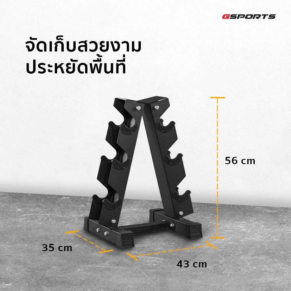 ดัมเบลพลาสติกสี ชั้นวางดัมเบล Dumbbell Set with 3-Pair A-Shaped Rack