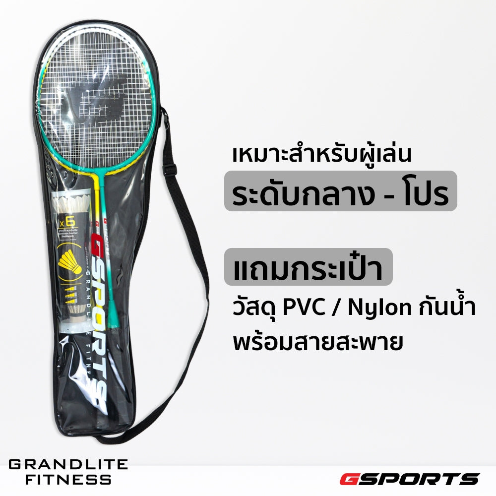 ไม้แบดมินตัน แพ็คคู่พร้อมลูก Badminton Racket with Shuttlecock Set | BS-506 เขียวเหลือง