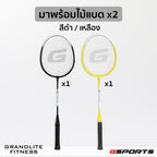ไม้แบดมินตัน แพ็คคู่พร้อมลูก Badminton Racket with Shuttlecock Set | BS-506 ดำเหลือง