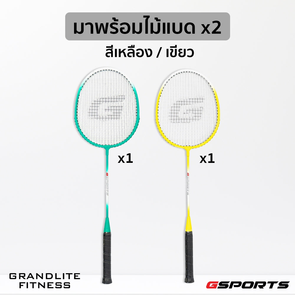 ไม้แบดมินตัน แพ็คคู่พร้อมลูก Badminton Racket with Shuttlecock Set | BS-506 เขียวเหลือง