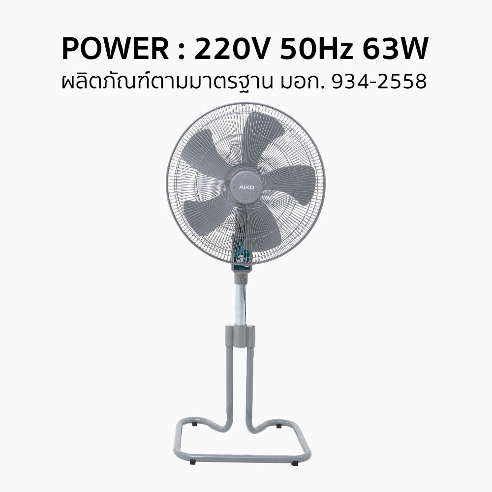 พัดลม ตั้งพื้น อุตสาหกรรม 18 นิ้ว Industrial Stand Fan | AK-S452 สีเทา