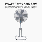 พัดลม ตั้งพื้น อุตสาหกรรม 18 นิ้ว Industrial Stand Fan | AK-S452 สีเทา