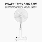 พัดลม ตั้งพื้น อุตสาหกรรม 18 นิ้ว Industrial Stand Fan | AK-S452 สีขาว